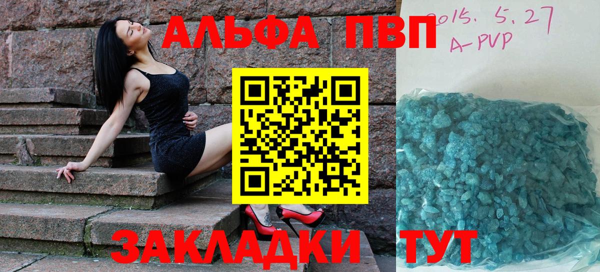 A-PVP СК  Альфа ПВП Соль  A-PVP VHQ  Красноармейск  Вход с VPN 