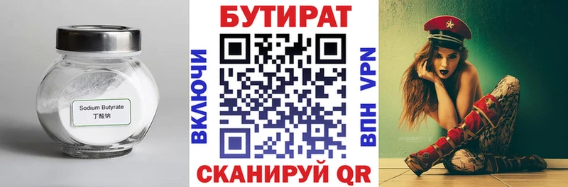 Бутират 99% Красноармейск