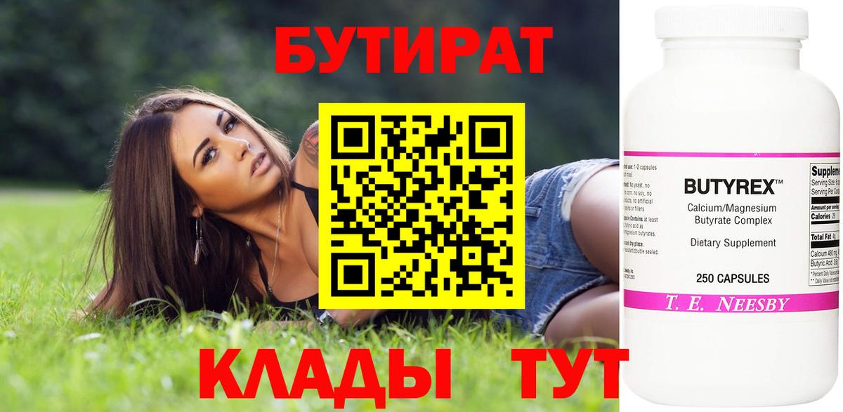 БУТИРАТ GHB Красноармейск