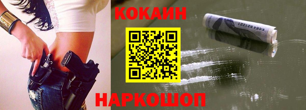 Cocaine 99% Красноармейск