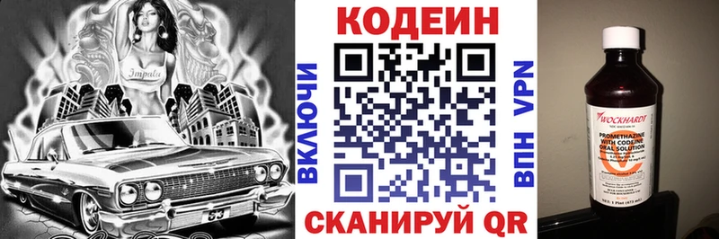 купить Красноармейск Codein напиток Lean (лин)