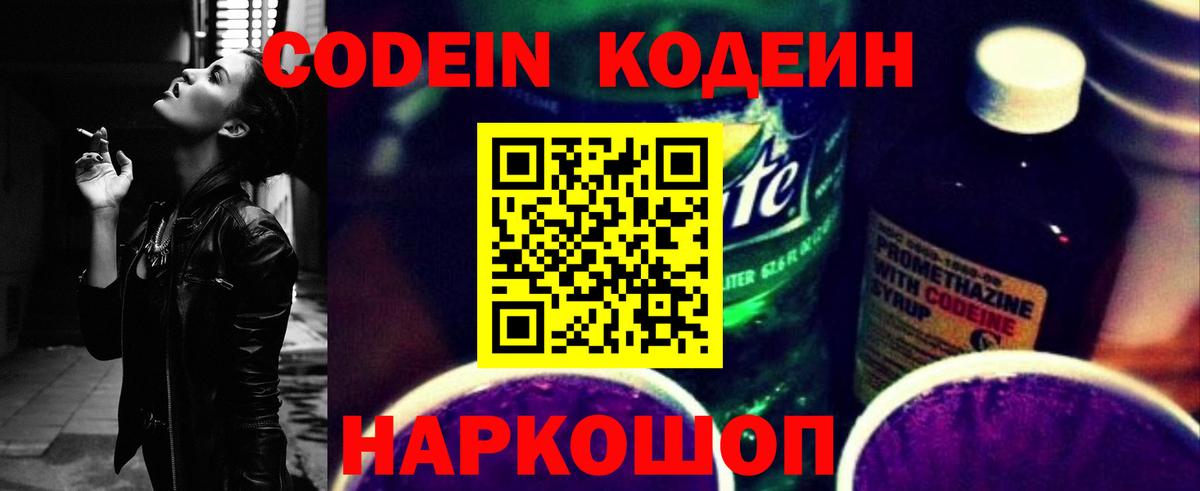 Кодеиновый сироп Lean напиток Lean (лин) Красноармейск