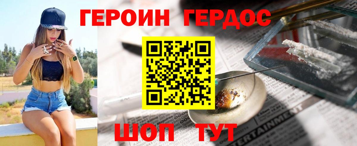 Героин Афган Красноармейск