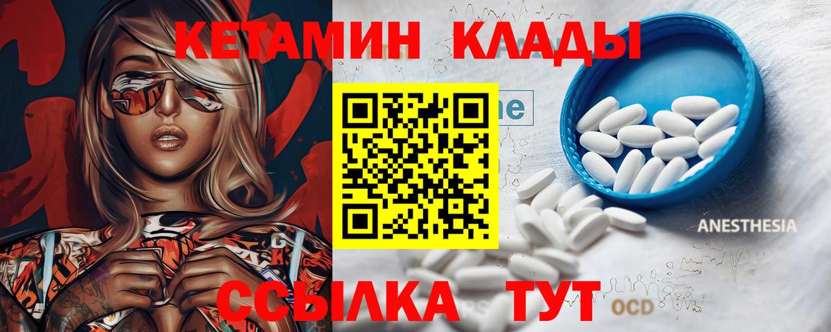 Кетамин VHQ  Вход с VPN  Красноармейск 