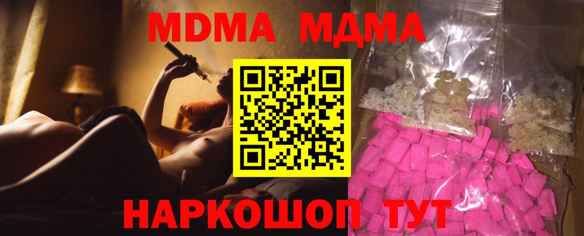 Красноармейск  MDMA  Вход с VPN  МДМА молли  MDMA кристаллы 