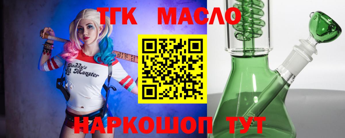 Дистиллят ТГК концентрат  Вход с VPN  как найти закладки  Красноармейск 